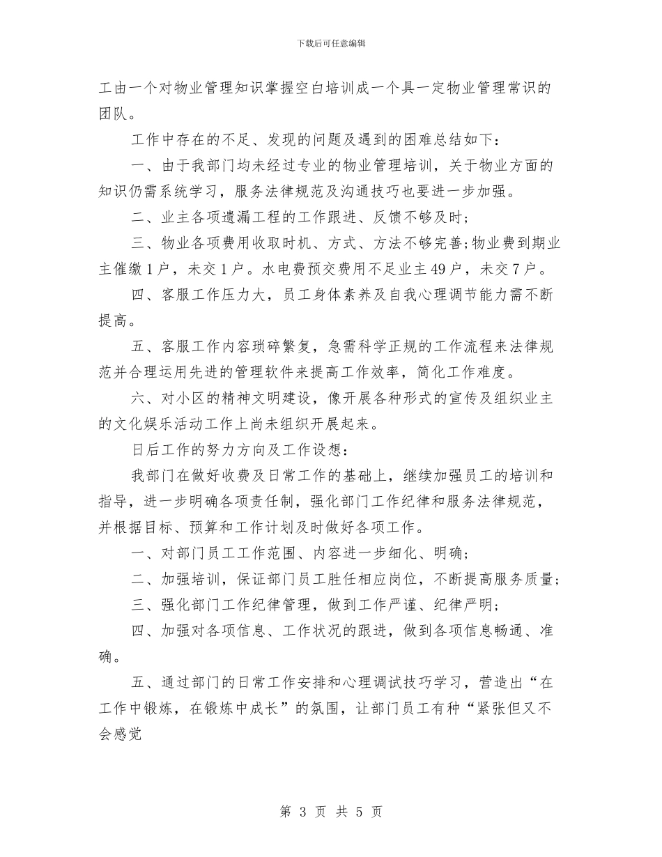 网站客服年终总结与计划2024年与网站客服经理个人年终工作总结汇编_第3页