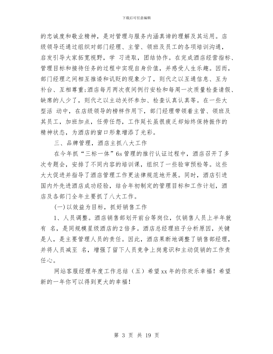 网站客服经理年度工作总结与网站建设工作总结(多篇范文)汇编_第3页