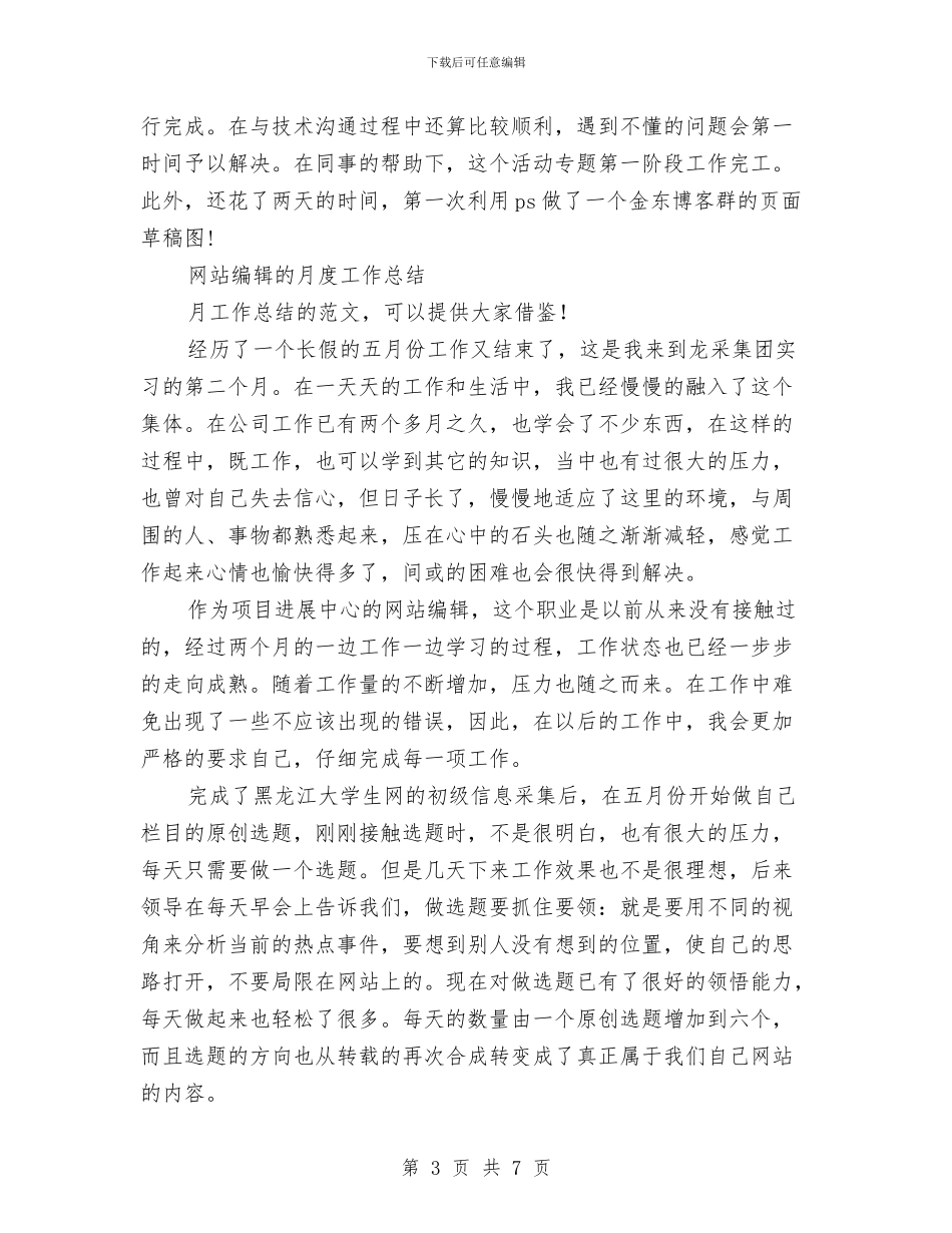 网站工作总结模板4篇与网站平面美工年终个人工作总结模版汇编_第3页