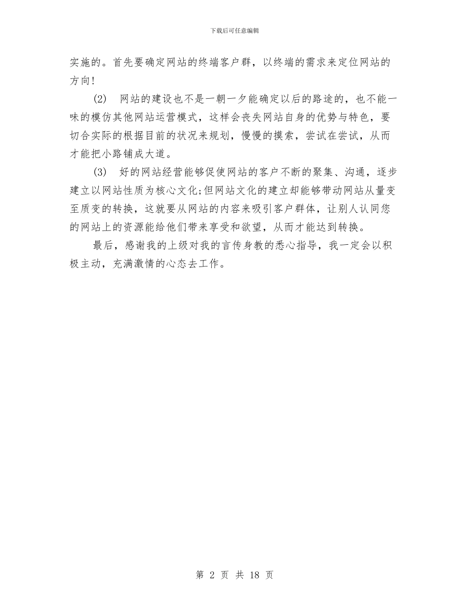 网站平面美工年终个人工作总结模版与网站建设工作总结汇编_第2页