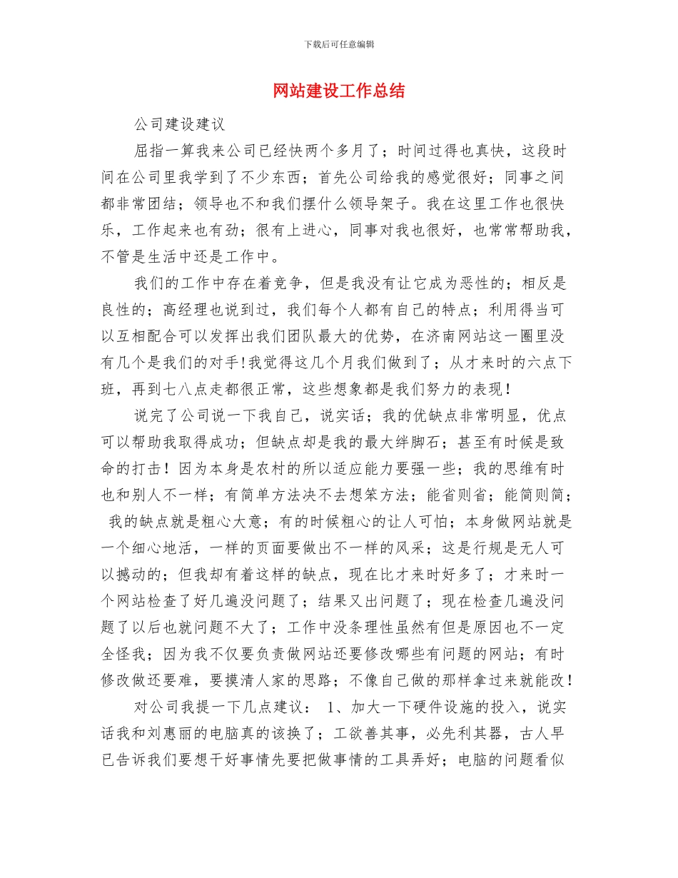 网站平面美工年终个人工作总结模版与网站建设工作总结汇编_第3页
