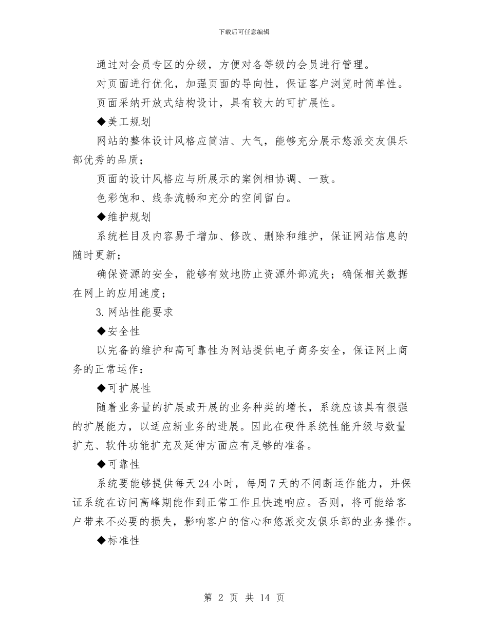 网站建设策划方案与网络与信息安全应急预案汇编_第2页