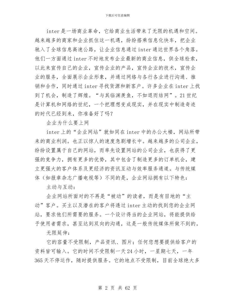 网站建设方案4篇与网站开发自我鉴定汇编_第2页