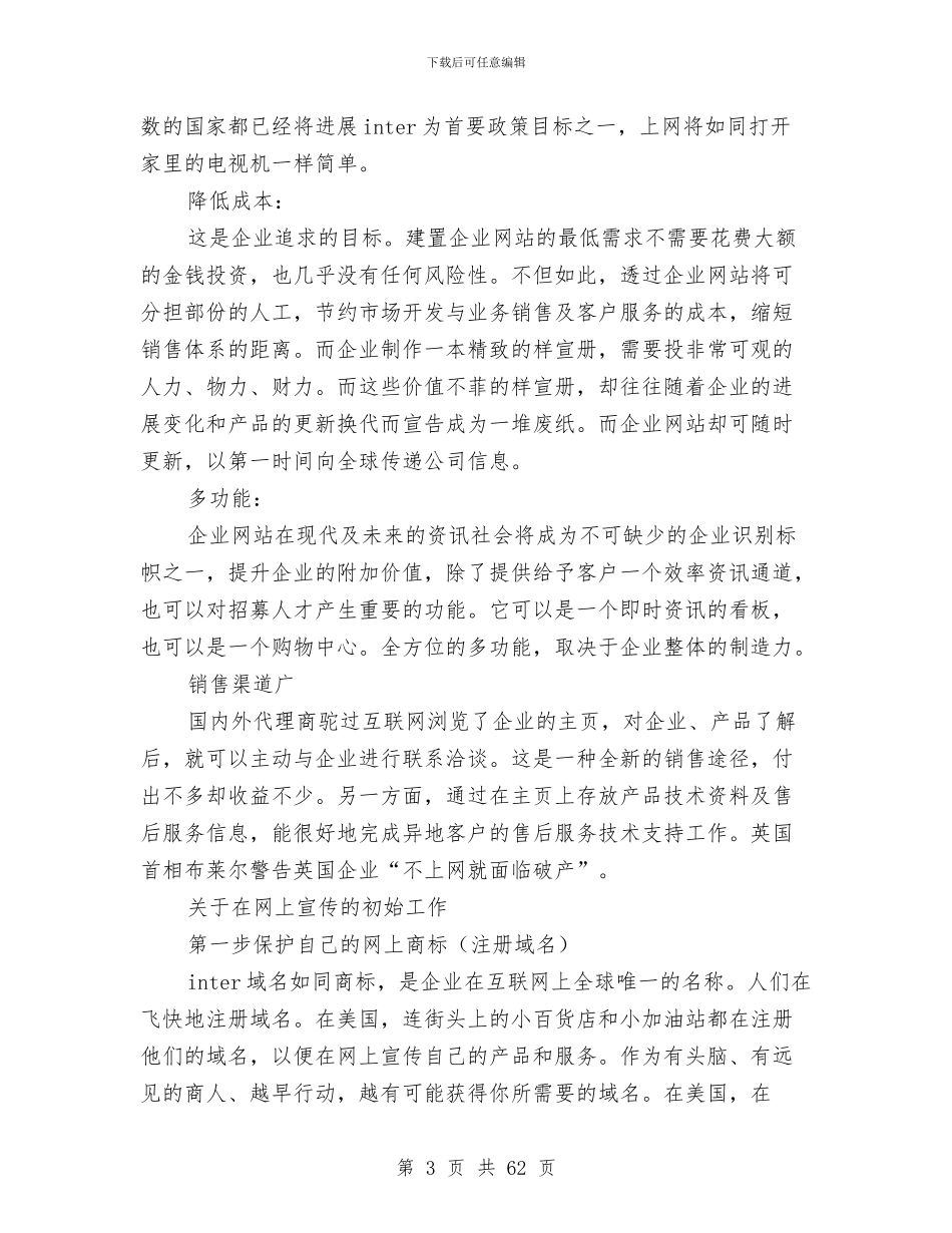 网站建设方案4篇与网站开发自我鉴定汇编_第3页