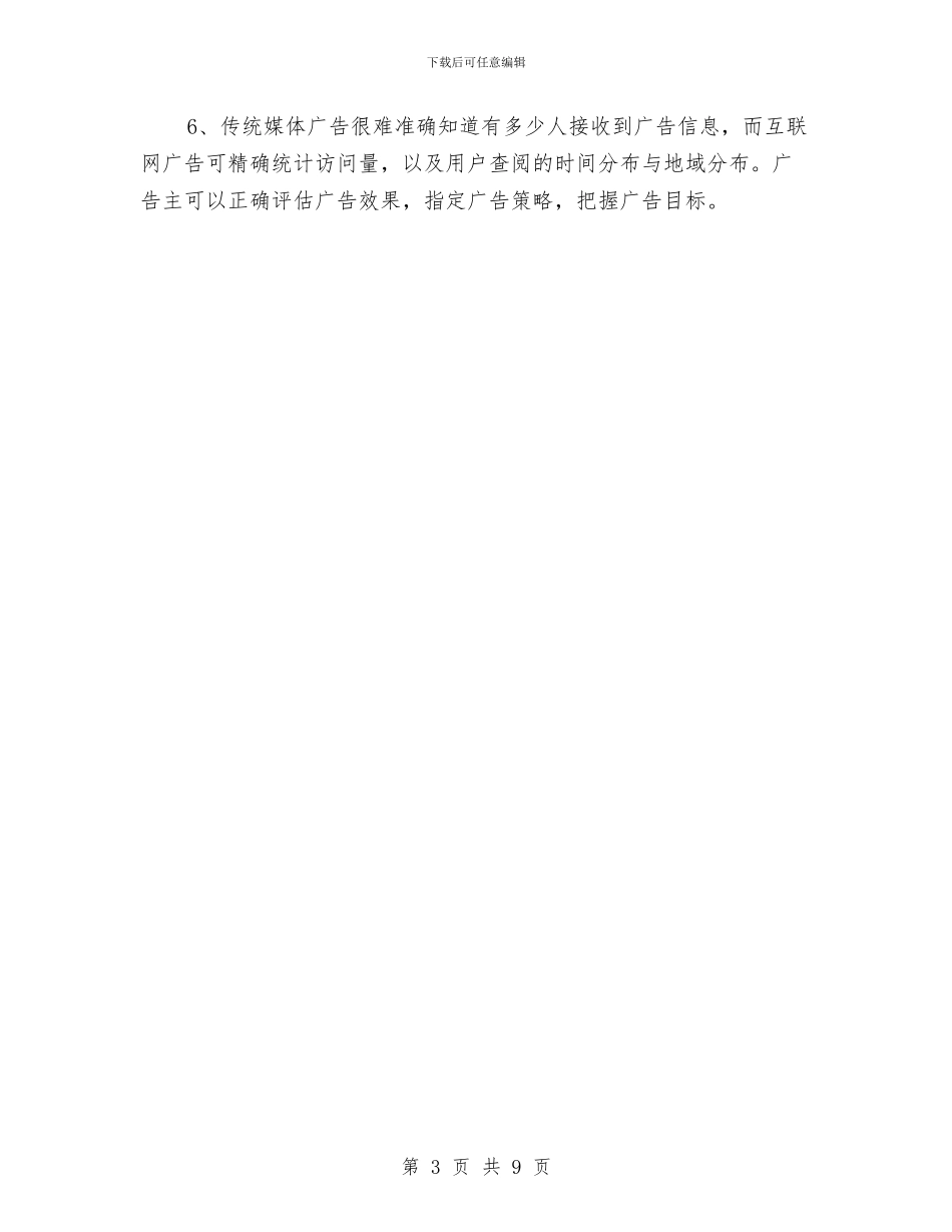 网站广告招商企划方案与网站建设方案汇编_第3页