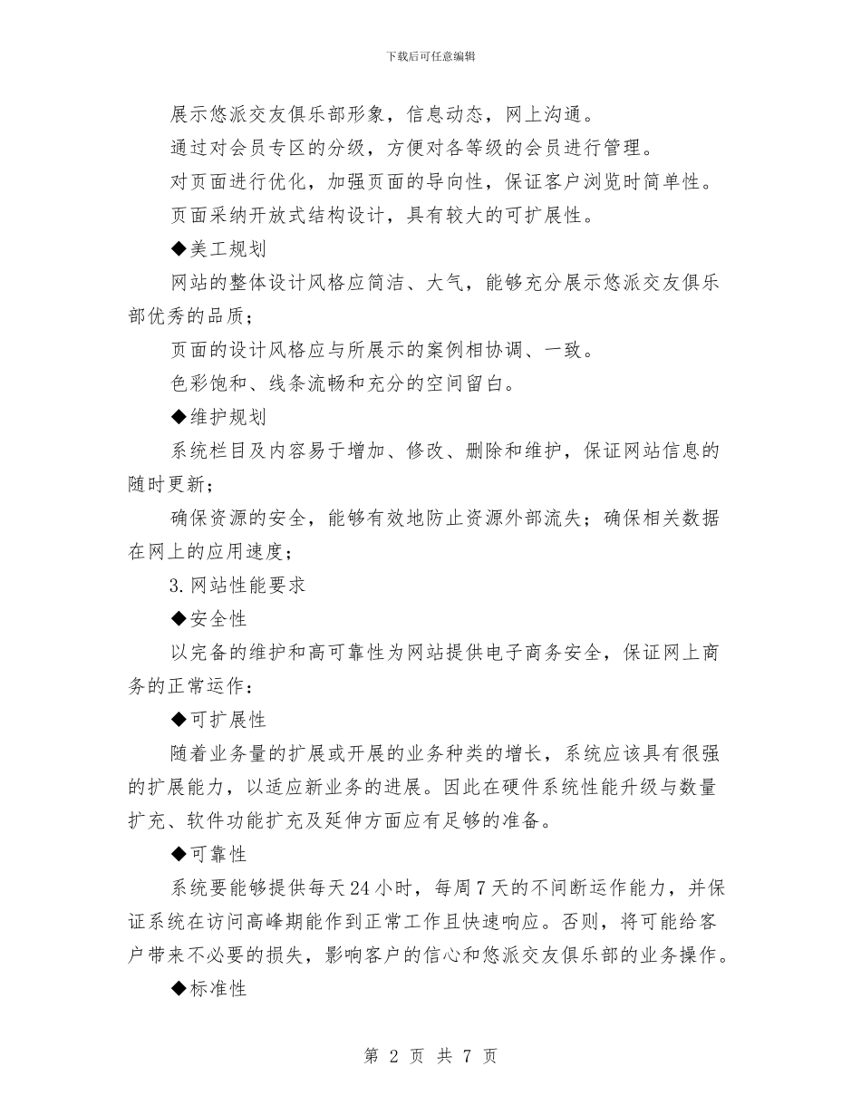 网站建设策划方案与网络与信息安全联合检查方案汇编_第2页