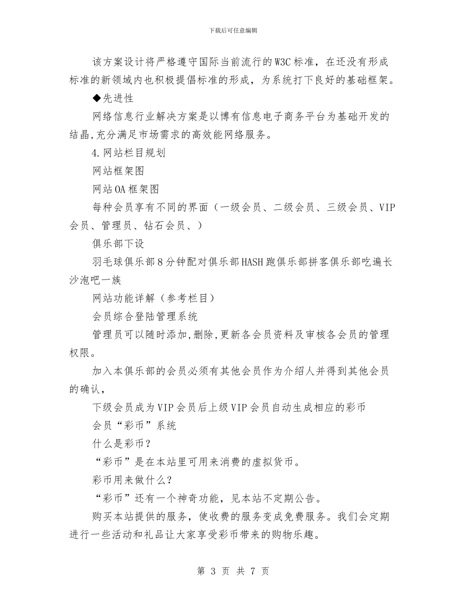 网站建设策划方案与网络与信息安全联合检查方案汇编_第3页