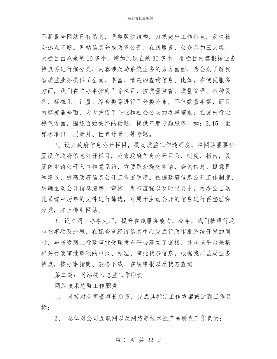 网站技术工作总结与网站搜索引擎工作总结汇编_第3页