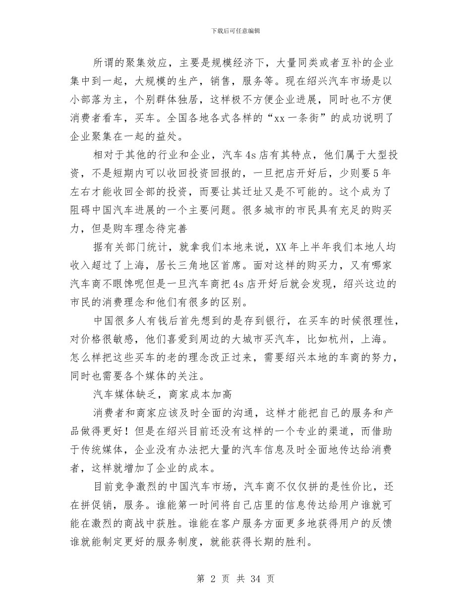 网站策划方案4篇与网站类项目商业计划书项目模板汇编_第2页