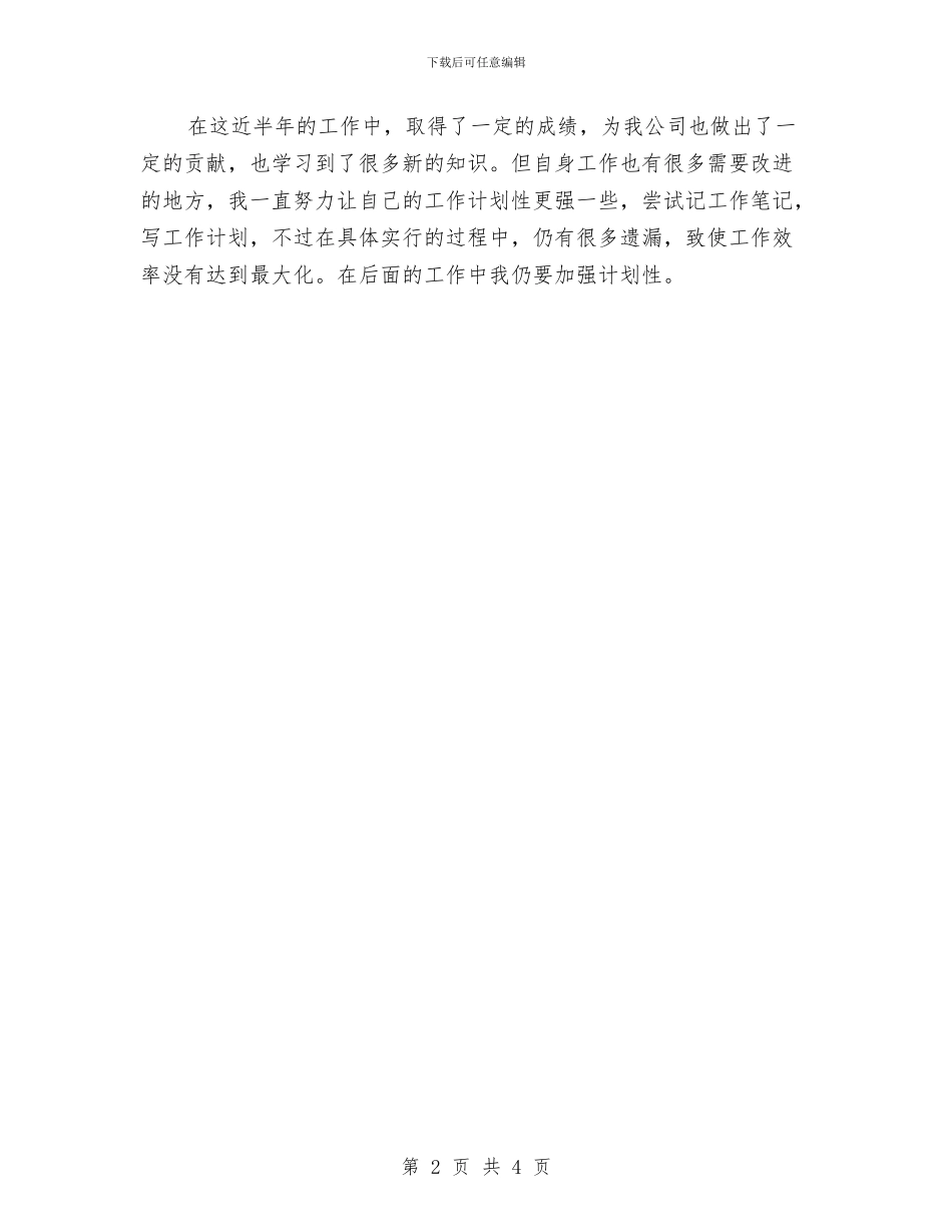 网站维护年终工作小结与网站编辑2024年度工作总结汇编_第2页