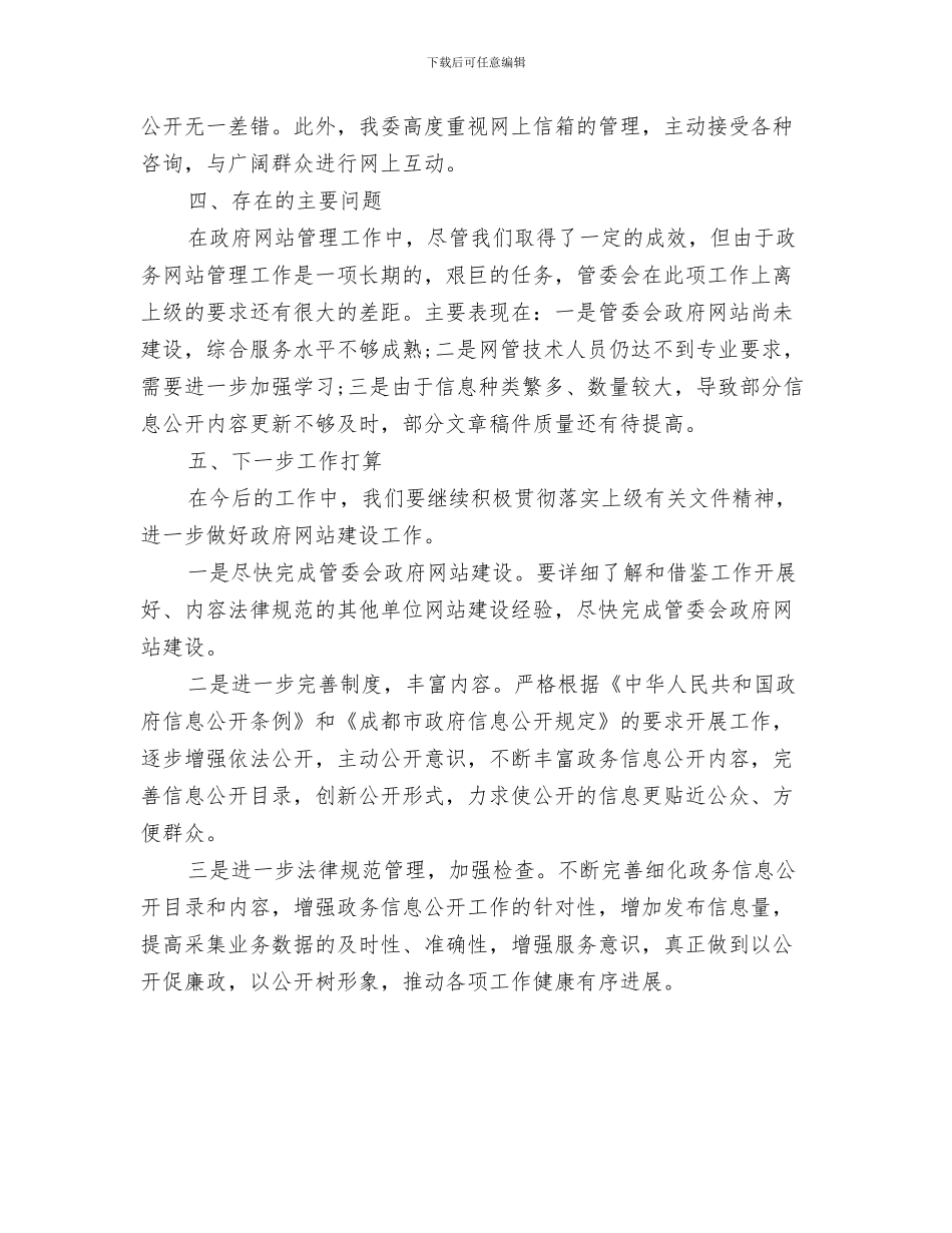 网站管理员辞职报告范文与网站自查报告汇编_第3页
