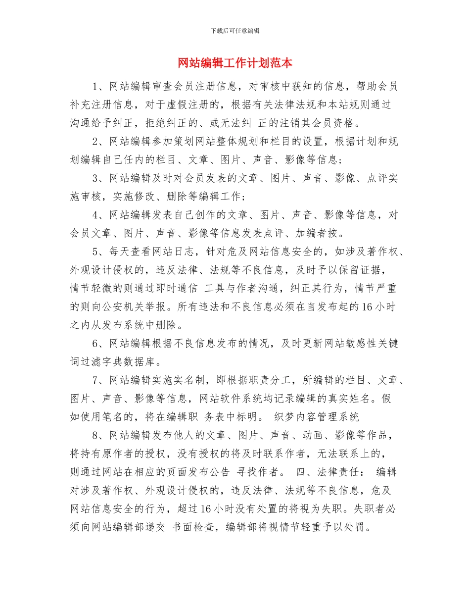 网站编辑2024年度工作计划与网站编辑工作计划范本汇编_第3页