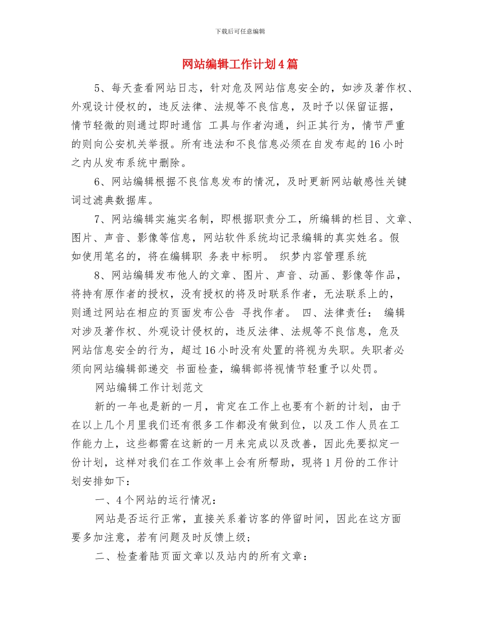 网站编辑2024年度工作计划与网站编辑工作计划4篇汇编_第3页