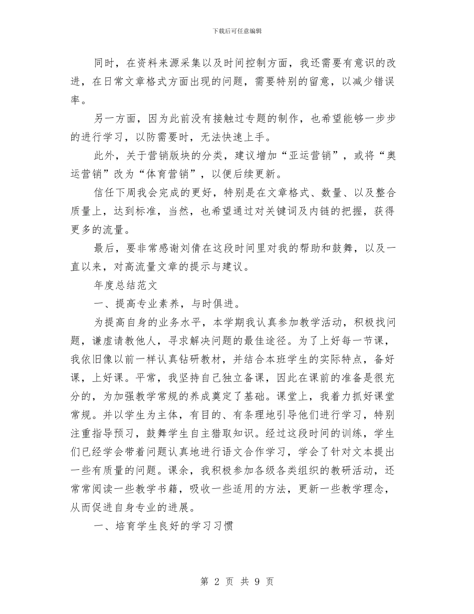 网站编辑2024年度总结范文与网管2024年个人总结范文汇编_第2页