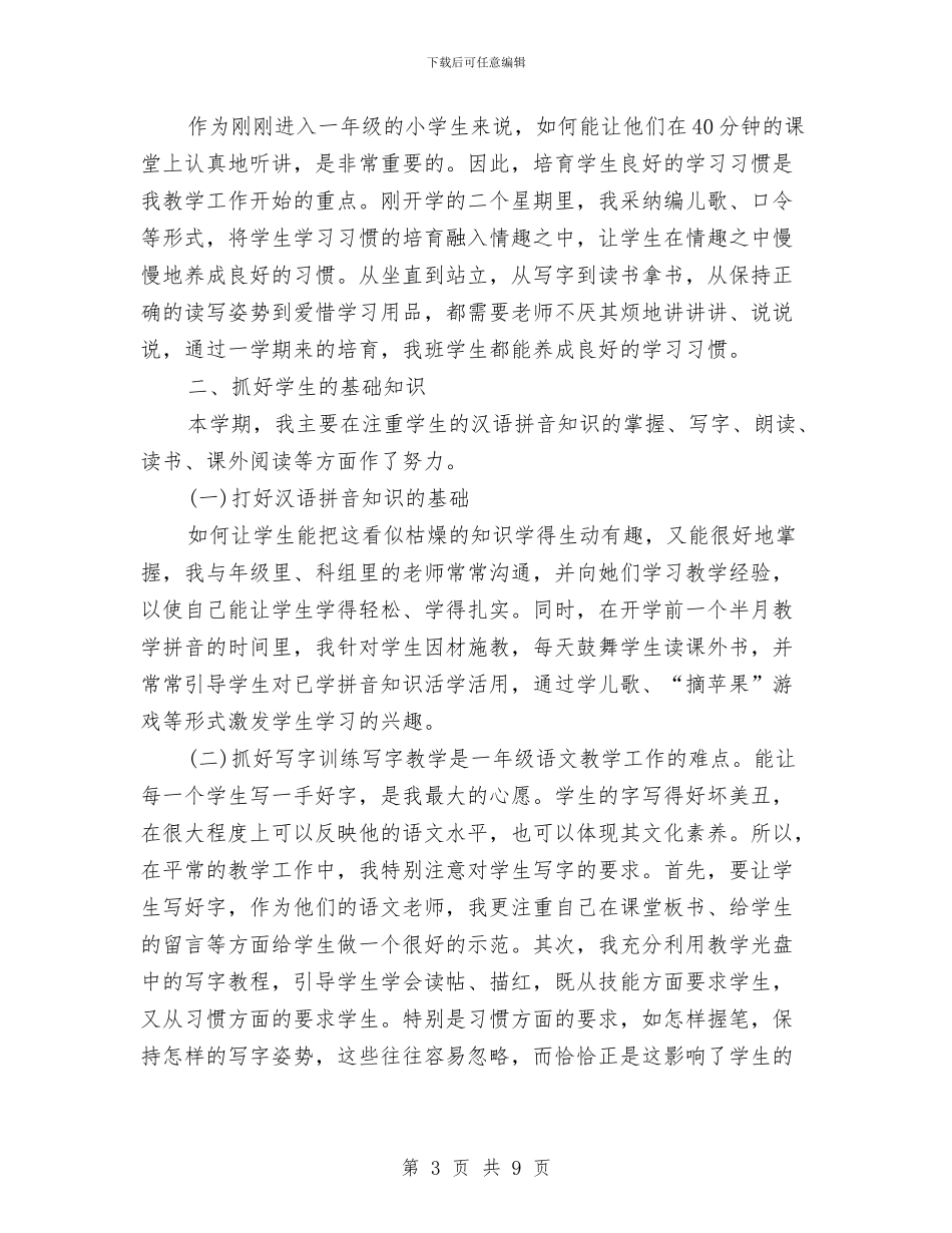 网站编辑2024年度总结范文与网管2024年个人总结范文汇编_第3页