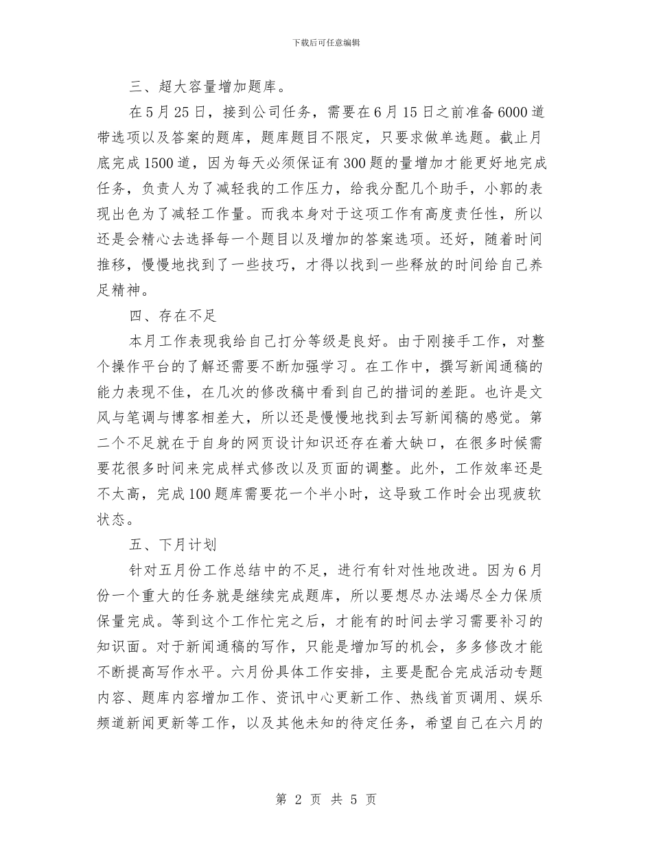 网站编辑工作总结优秀范文与网站编辑工作总结范文汇编_第2页