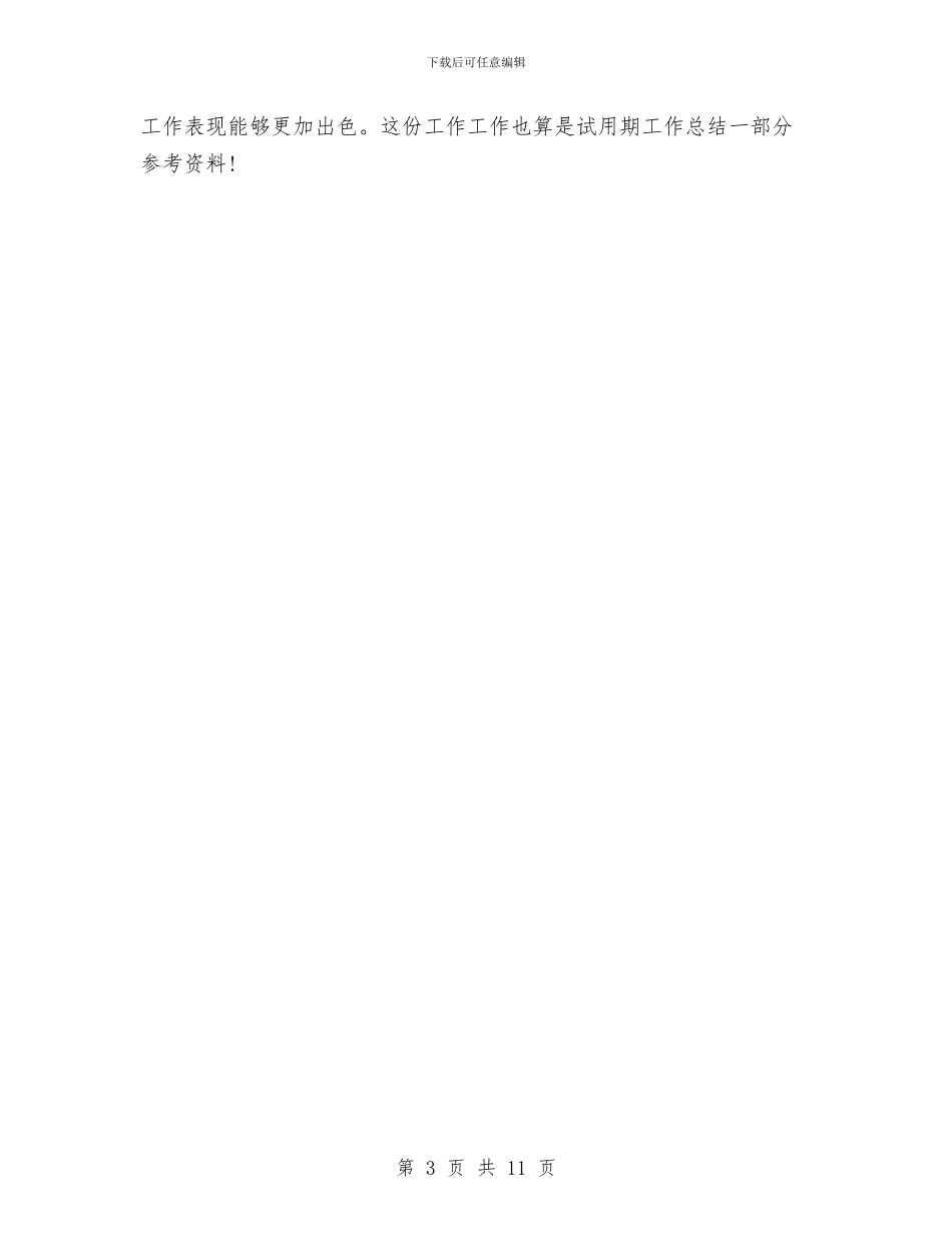 网站编辑周工作总结范文与网站编辑工作总结4篇汇编_第3页