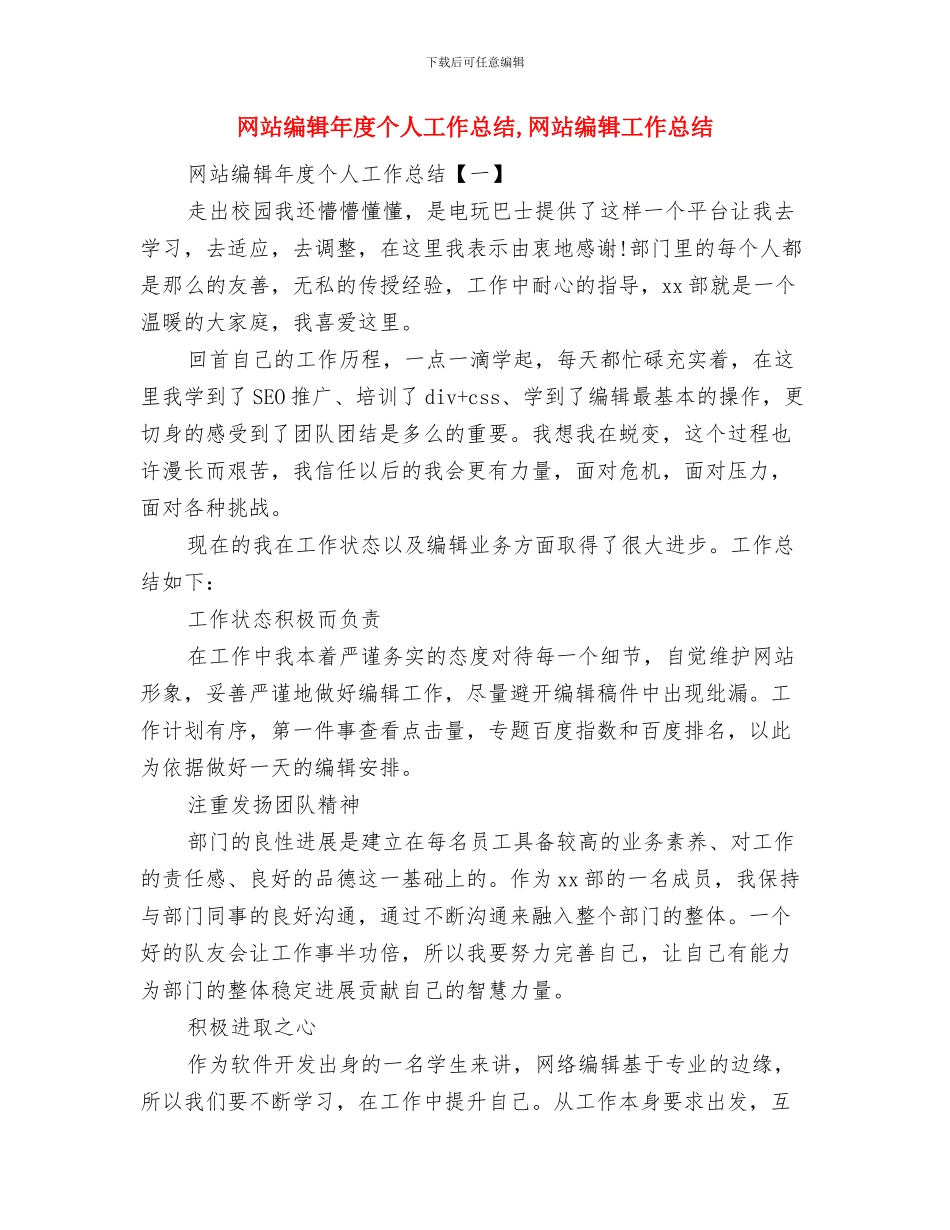 网站编辑工作总结范文与网站编辑年度个人工作总结汇编_第3页