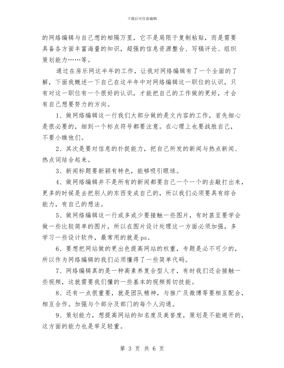 网站编辑工作计划4篇与网站编辑工作计划范本汇编_第3页