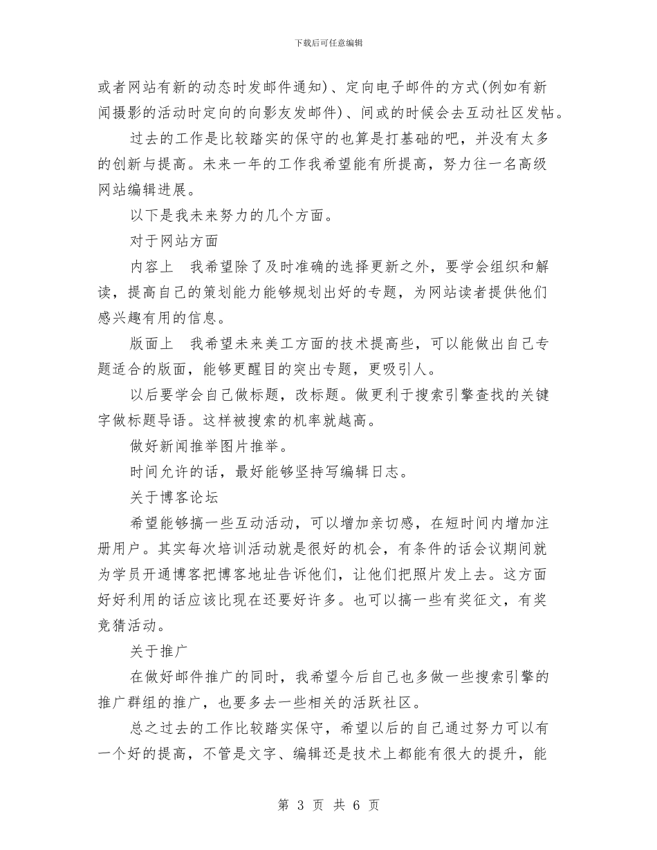网站编辑年终工作总结与网站美工个人年终总结范文汇编_第3页