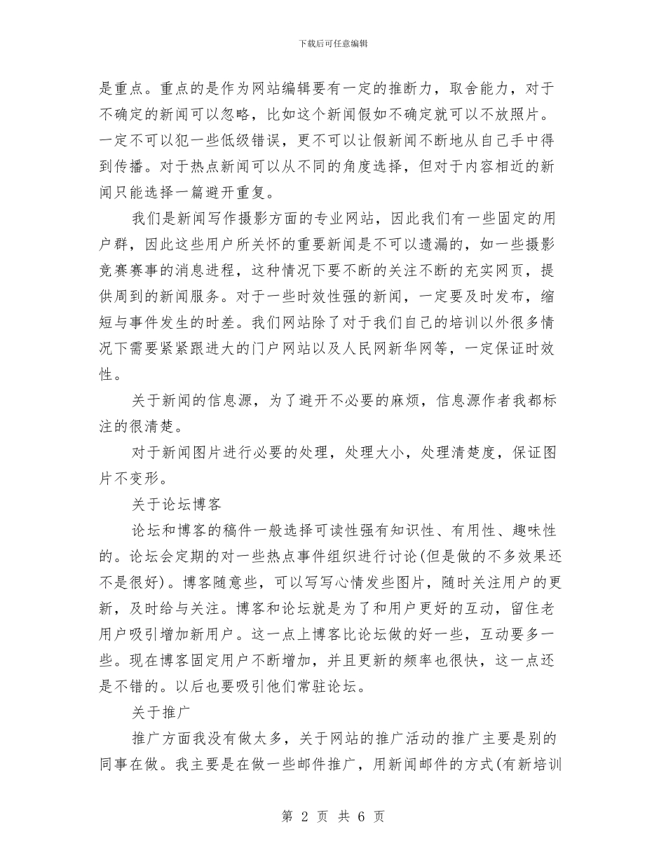 网站编辑年终工作总结与网站美工个人年度总结范文汇编_第2页
