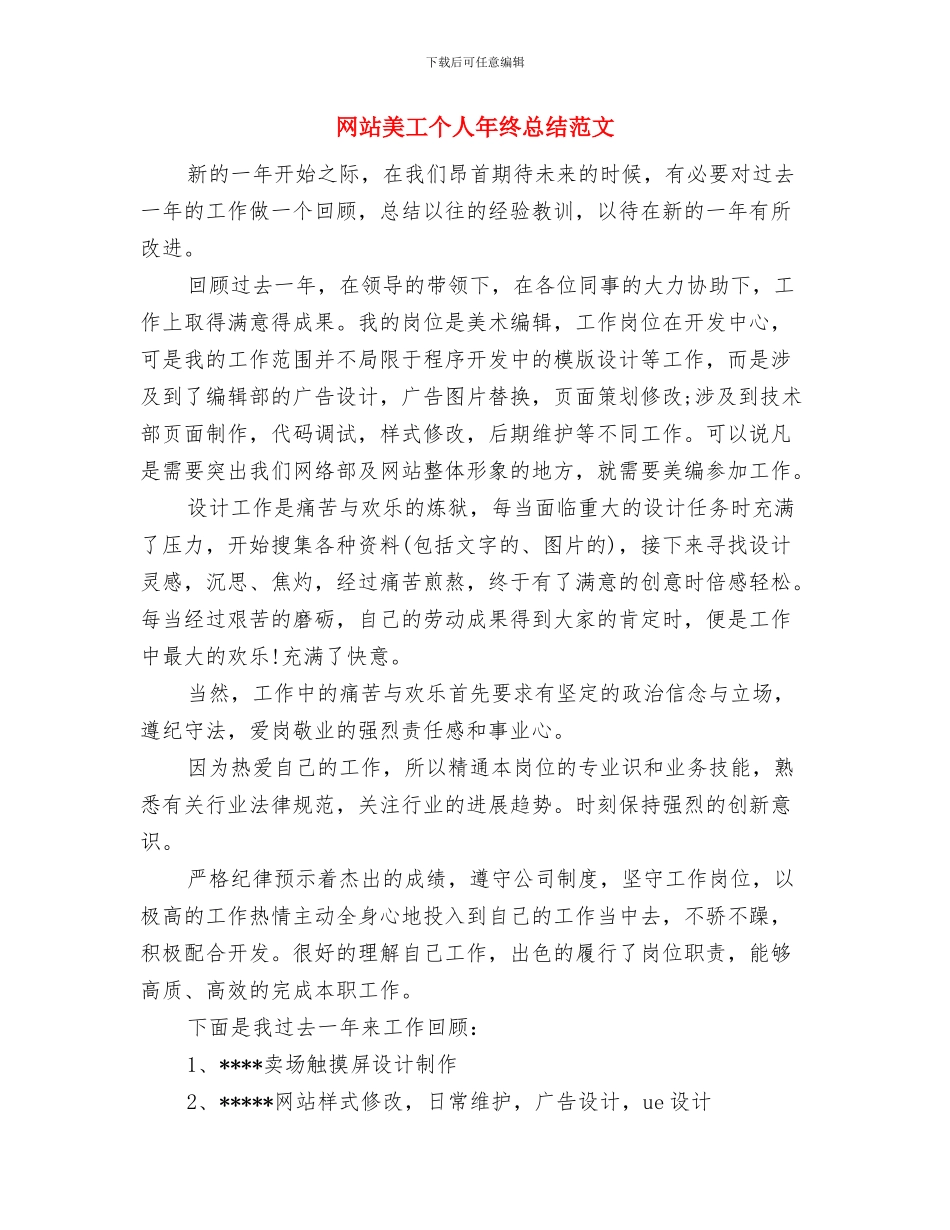 网站美工个人年度总结范文与网站美工个人年终总结范文汇编_第3页