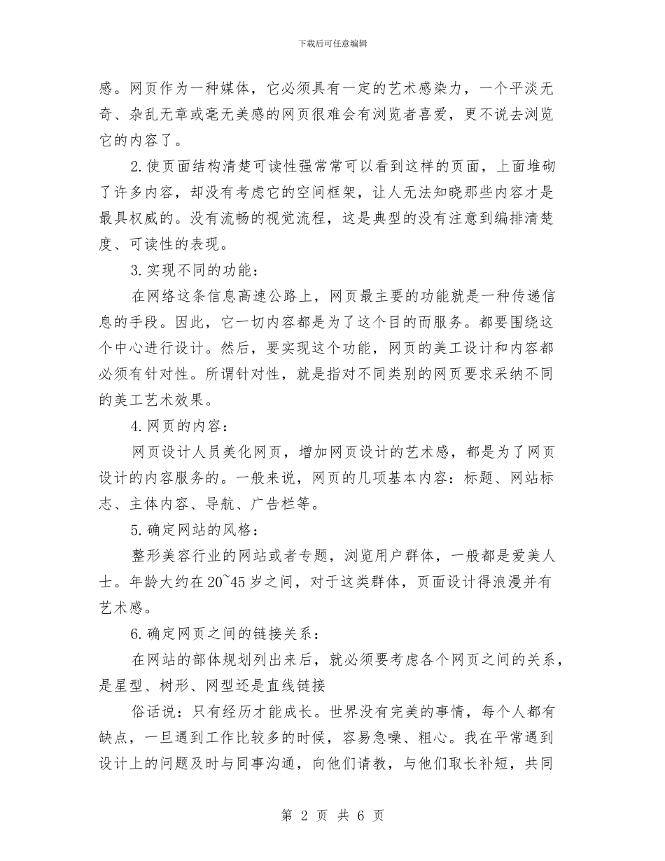 网站美工年度工作总结网站美工工作总结与网站美工年度工作总结范文汇编_第2页