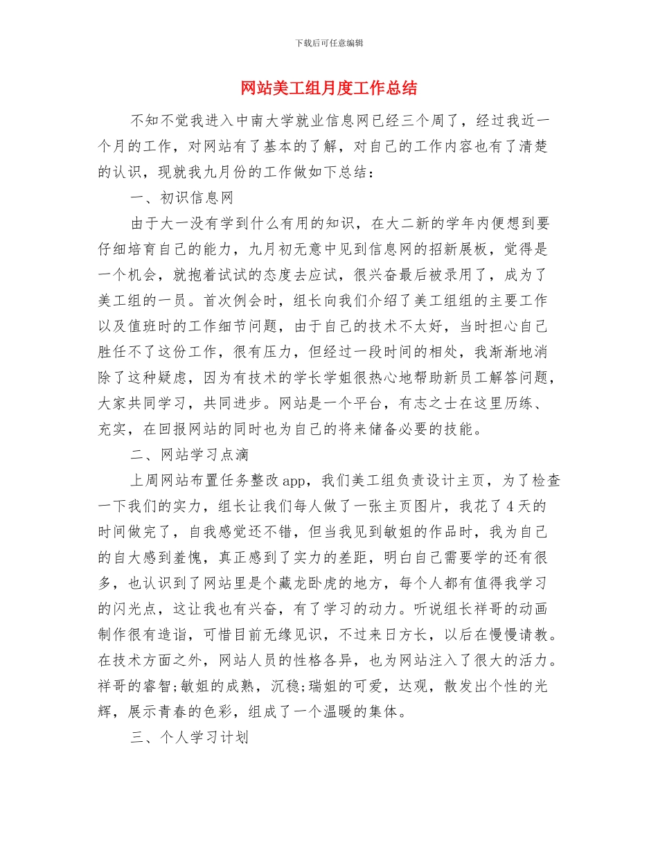网站美工年终工作总结范文与网站美工组月度工作总结汇编_第3页