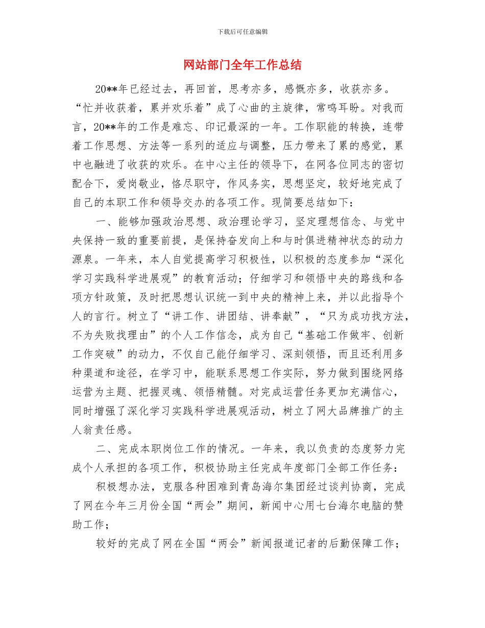 网站设计师工作总结网站设计师的工作总结与网站部门全年工作总结汇编_第2页