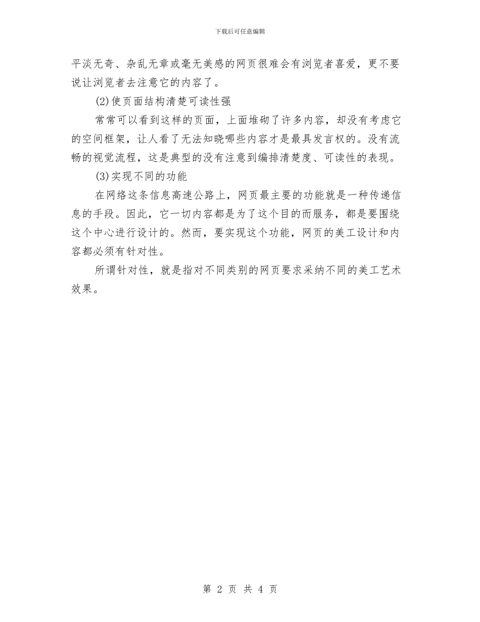 网站美工年度工作总结范文与网站美工年终工作总结范文汇编_第2页