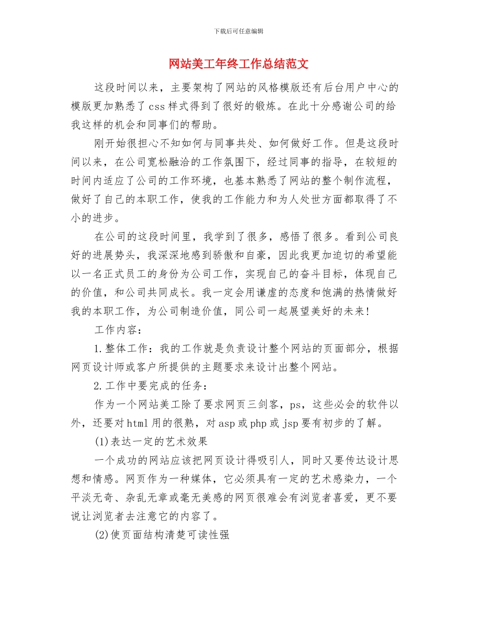 网站美工年度工作总结范文与网站美工年终工作总结范文汇编_第3页
