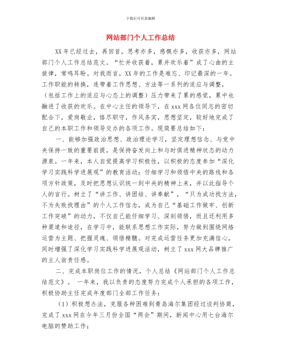 网站设计师工作总结网站设计师的工作总结与网站部门个人工作总结汇编_第2页