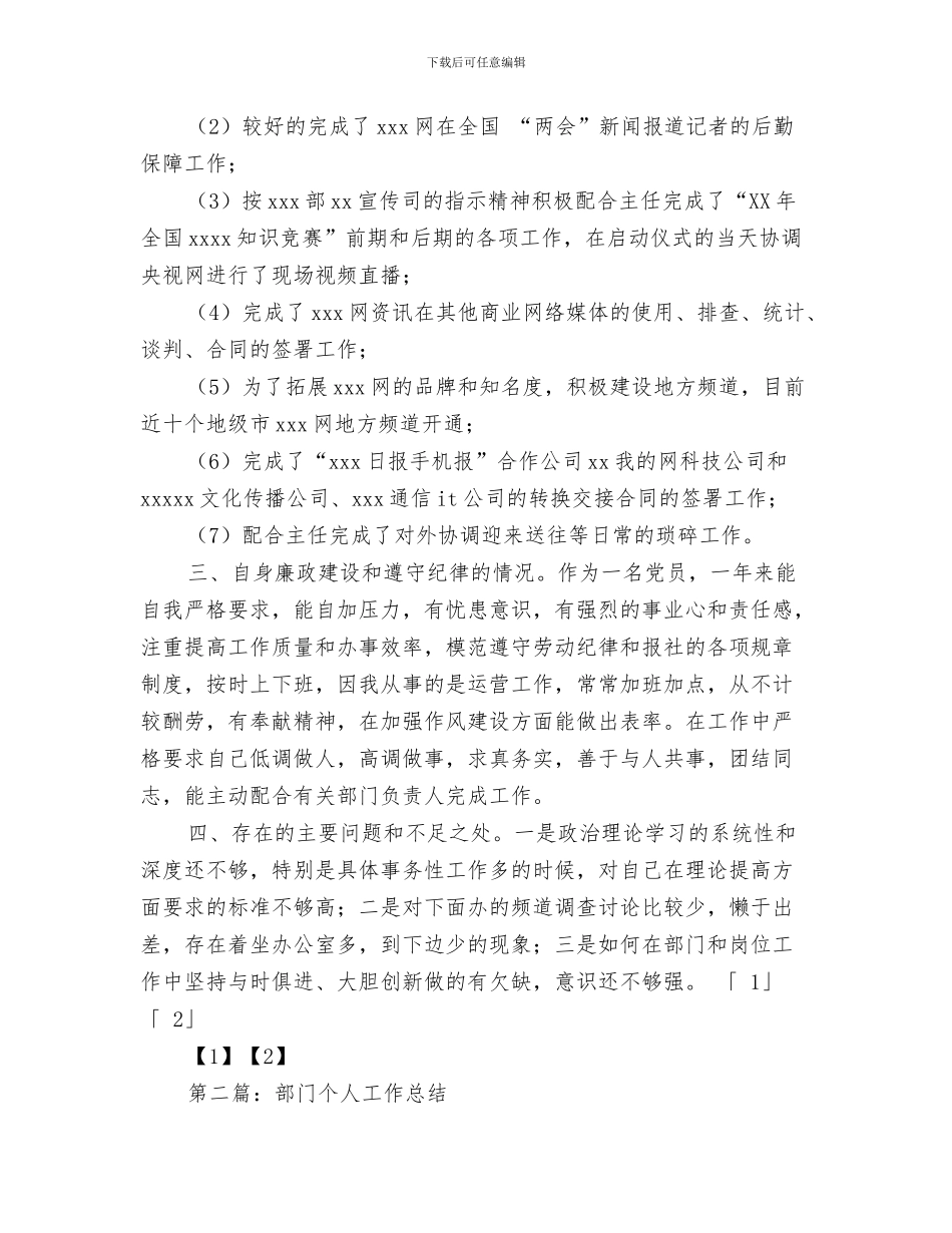 网站设计师工作总结网站设计师的工作总结与网站部门个人工作总结汇编_第3页