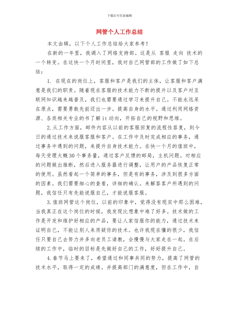 网站设计师工作总结网站设计师的工作总结与网管个人工作总结汇编_第2页