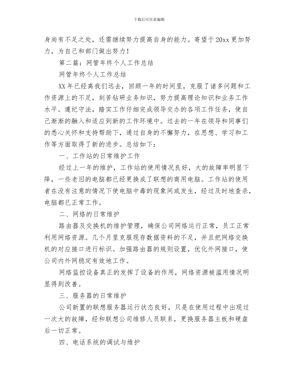 网站设计师工作总结网站设计师的工作总结与网管个人工作总结汇编_第3页