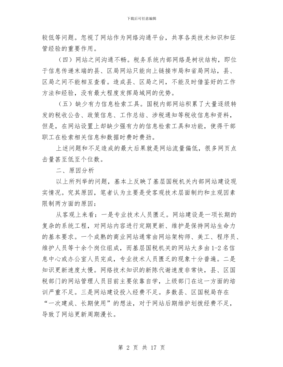 网站调研报告3篇与网络传销创业项目方案汇编_第2页