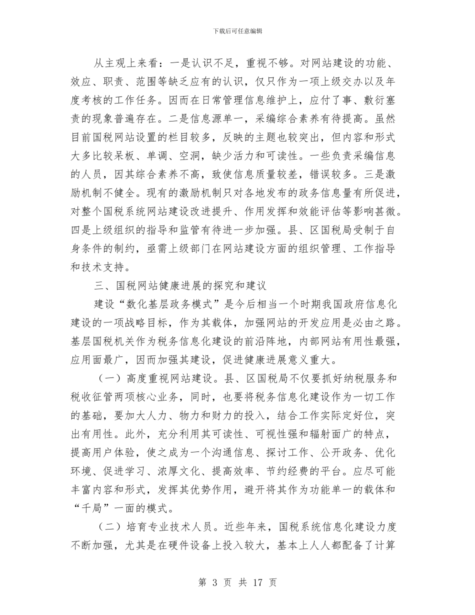 网站调研报告3篇与网络传销创业项目方案汇编_第3页