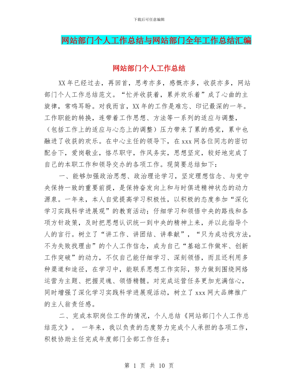 网站部门个人工作总结与网站部门全年工作总结汇编_第1页
