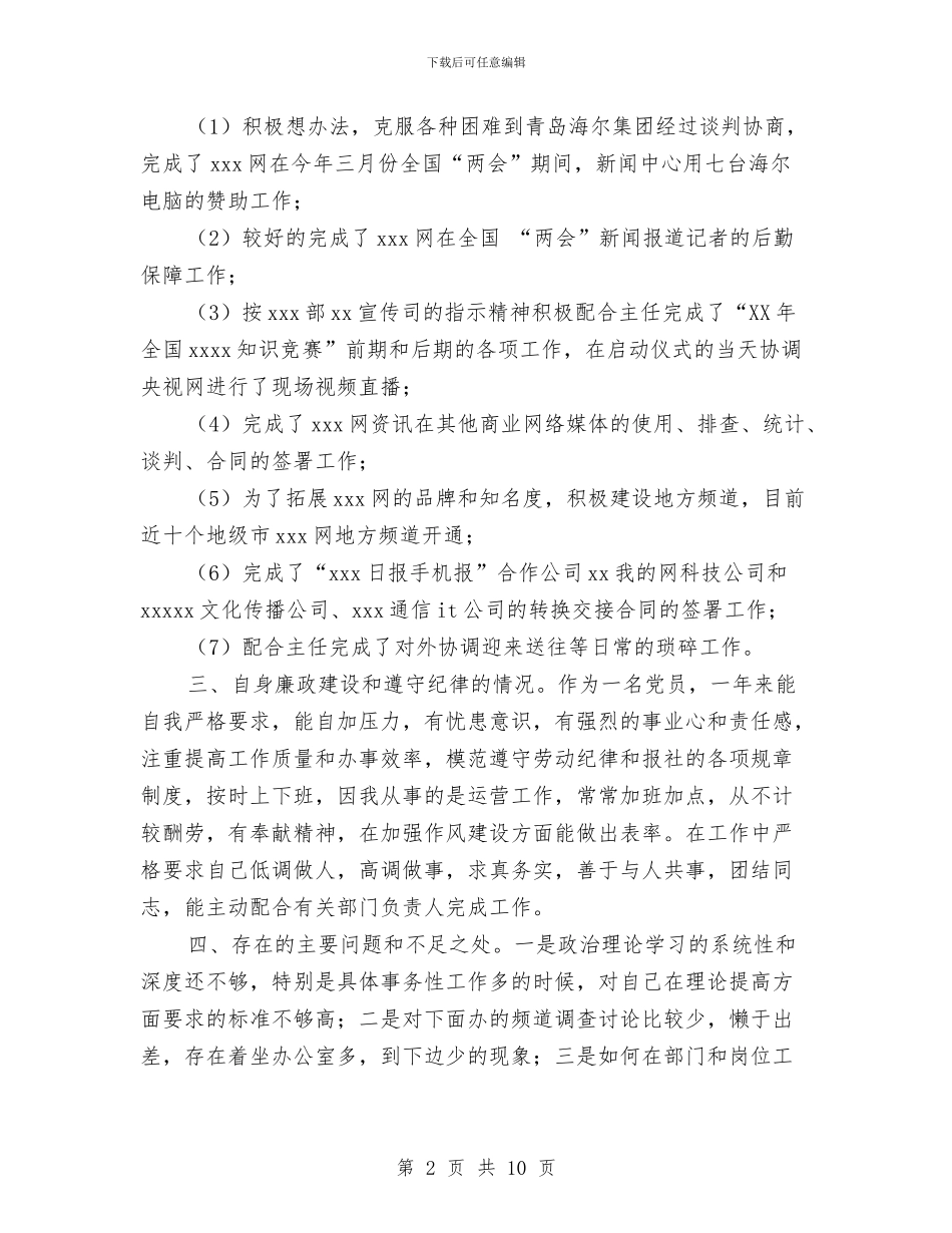 网站部门个人工作总结与网站部门全年工作总结汇编_第2页