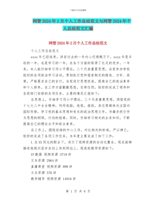 网管2024年2月个人工作总结范文与网管2024年个人总结范文汇编