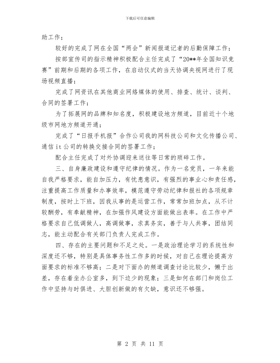 网站部门全年工作总结与网管个人工作总结汇编_第2页