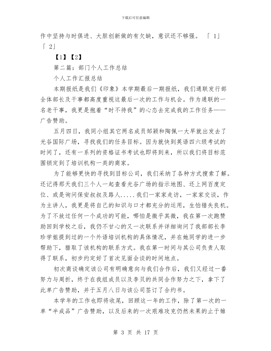 网站部门个人工作总结与网管个人工作总结汇编_第3页