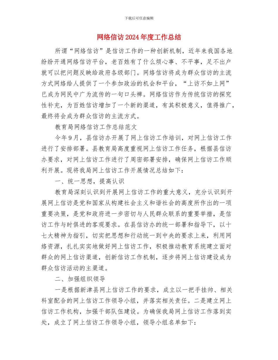 网管办2024年工作计划范文与网络信访2024年度工作总结汇编_第3页