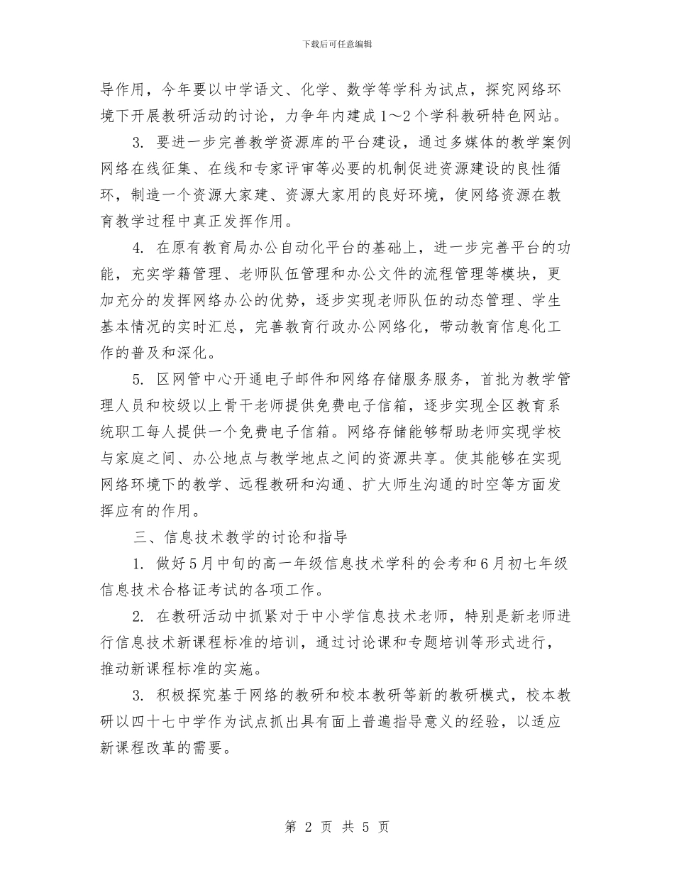 网管年度工作规划与网管年度工作计划汇编_第2页