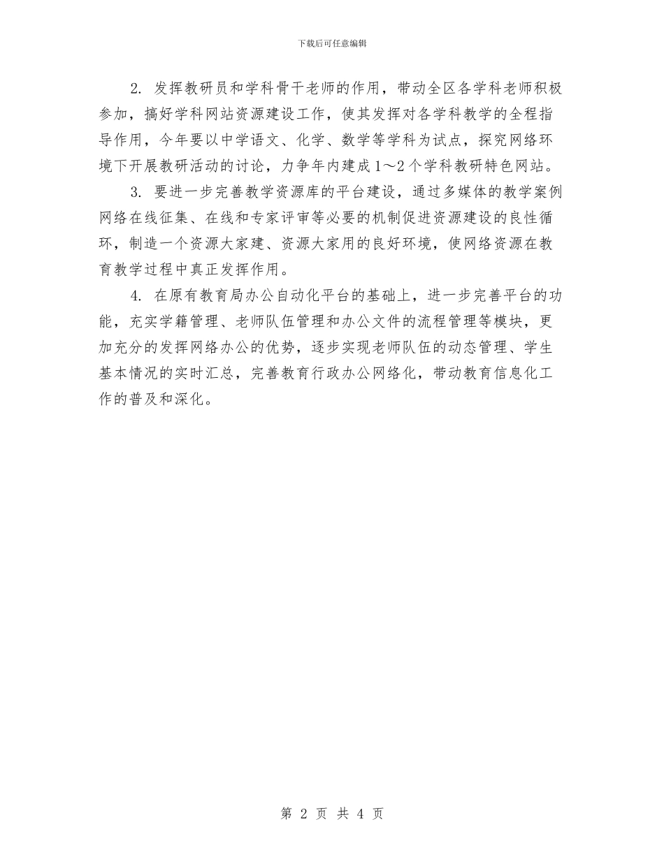 网管年度工作计划选文与网络公司员工个人发展工作计划范文汇编_第2页