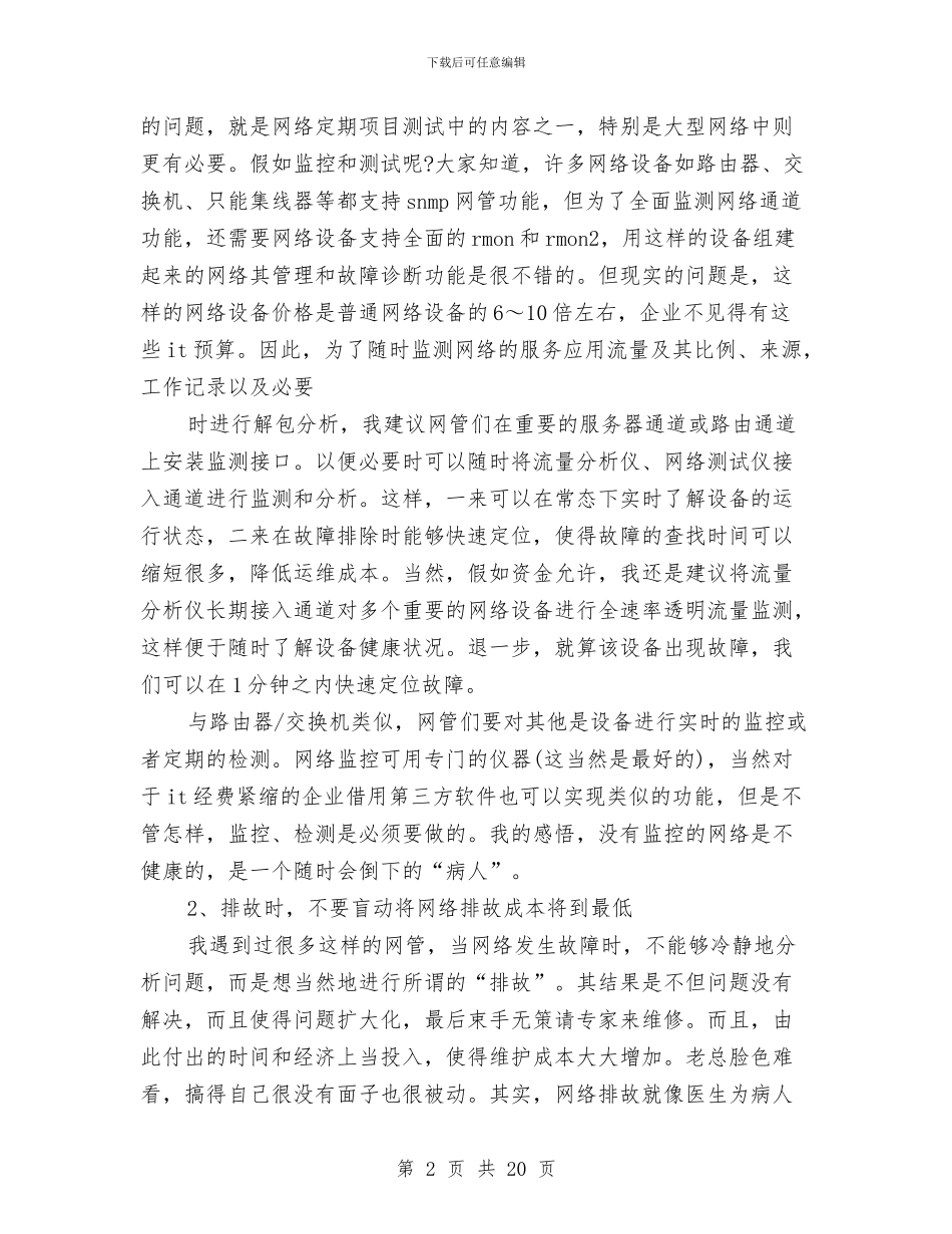 网管年终总结与网管转正工作总结汇编_第2页