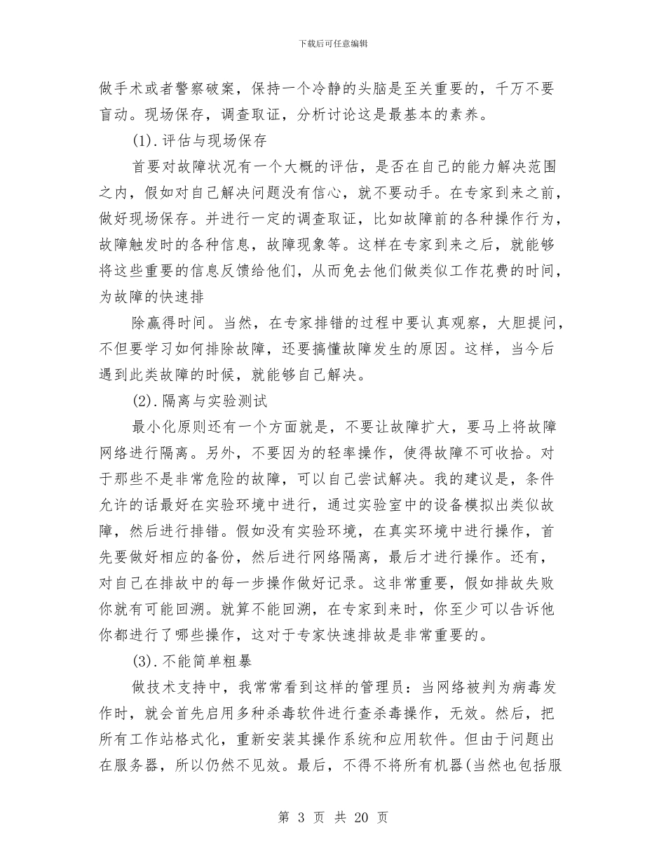 网管年终总结与网管转正工作总结汇编_第3页