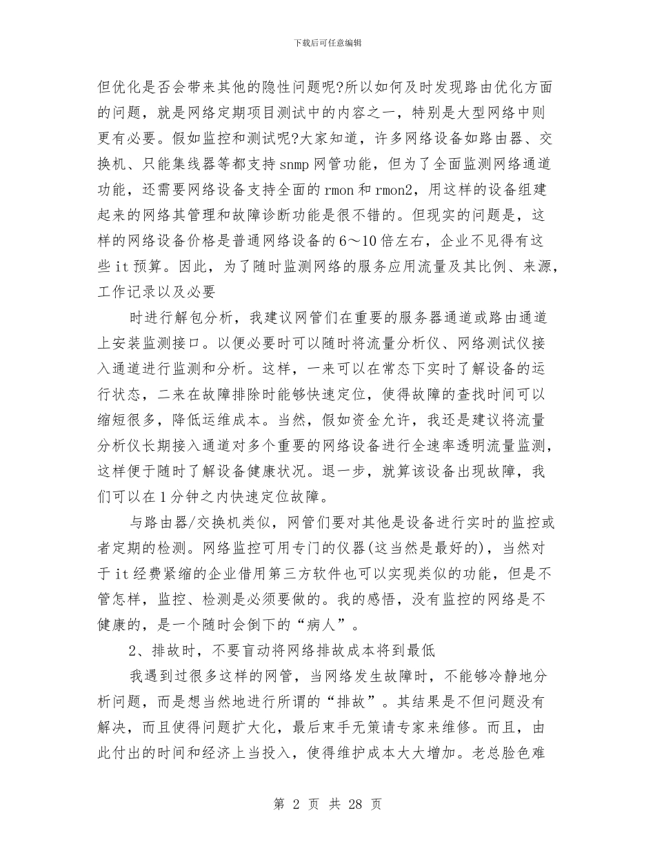 网管年终总结与网络与信息安全工作总结(多篇范文)汇编_第2页