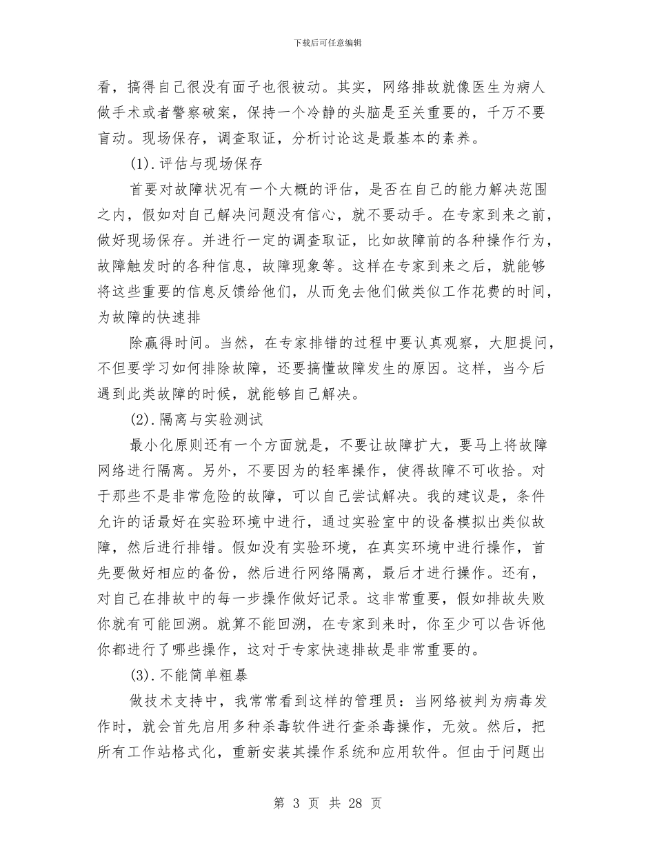 网管年终总结与网络与信息安全工作总结(多篇范文)汇编_第3页