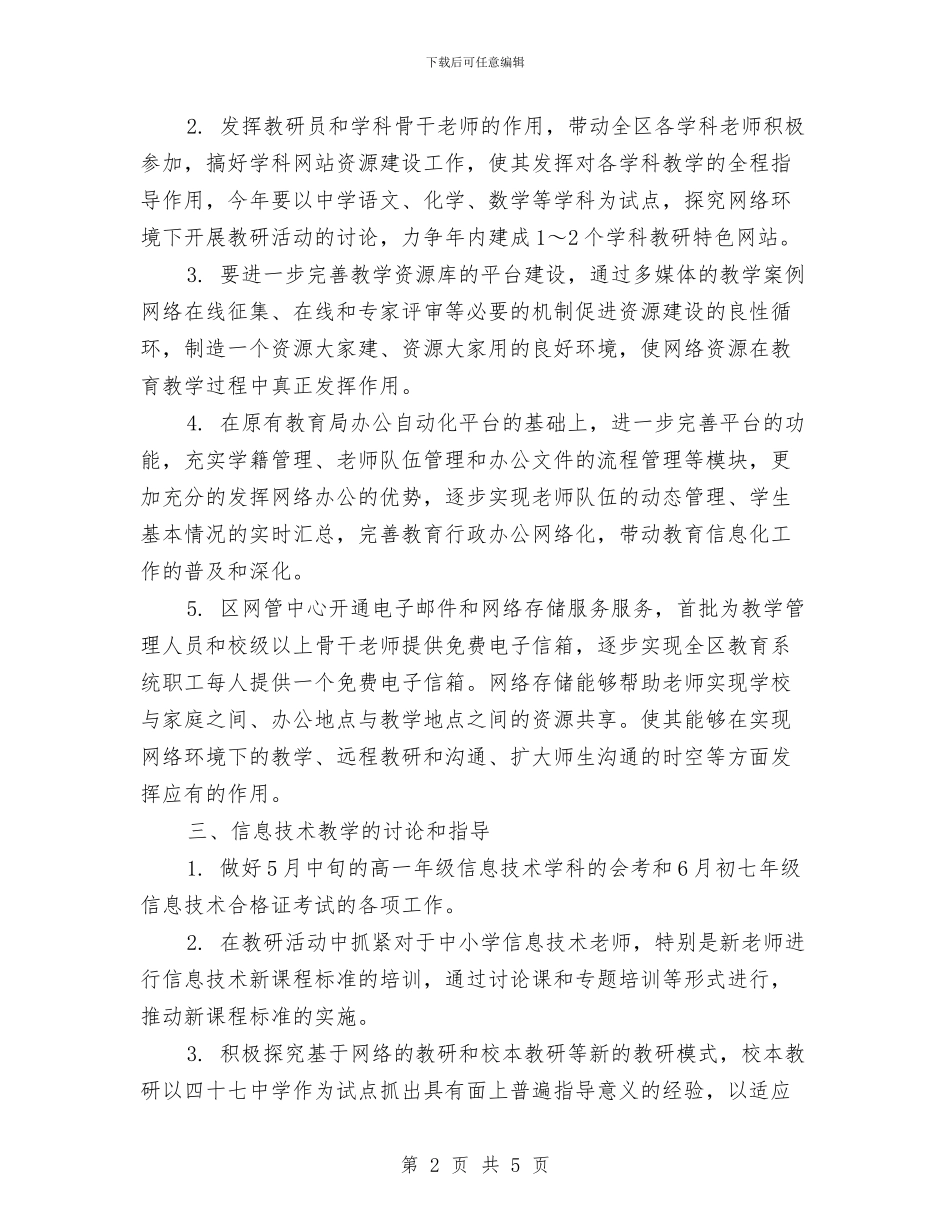 网管月工作计划与网络公司员工个人发展工作计划范文汇编_第2页